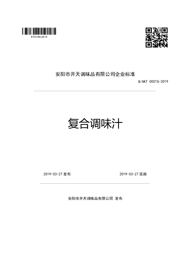 Q/AKT 0001S-2019 标准预览