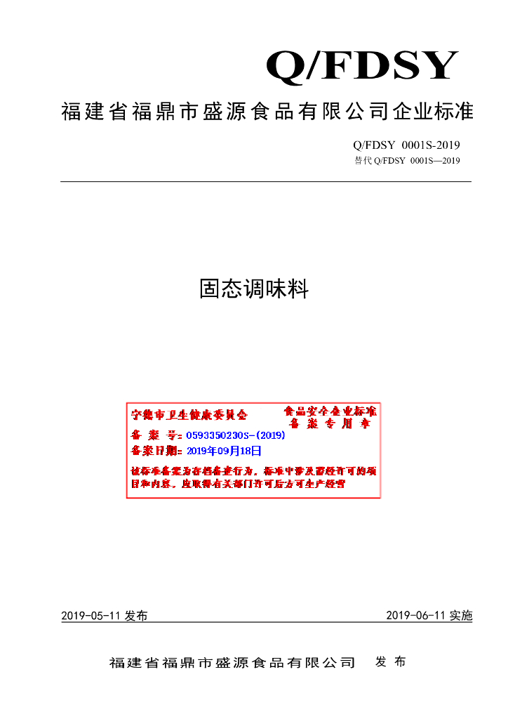Q/FDSY 0001S-2019 标准预览