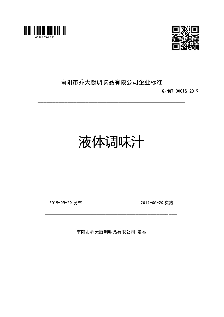 Q/NQT 0001S-2019 标准预览