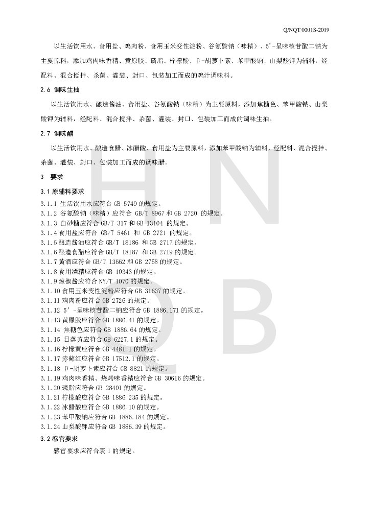 Q/NQT 0001S-2019 标准预览