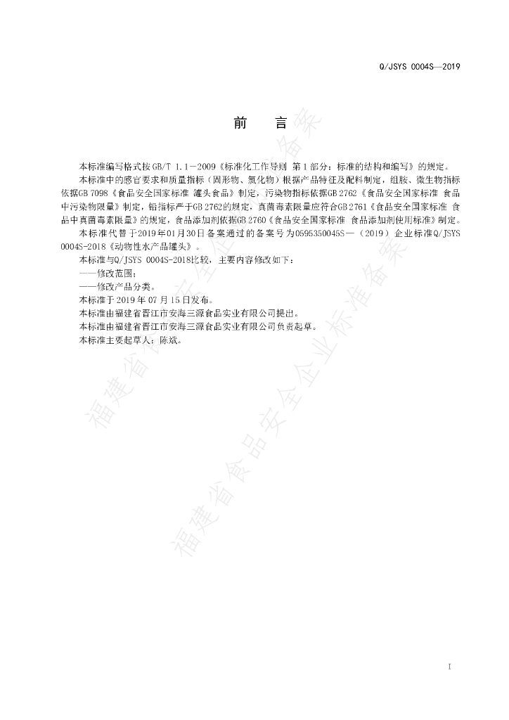 Q/JSYS 0004S-2019 标准预览