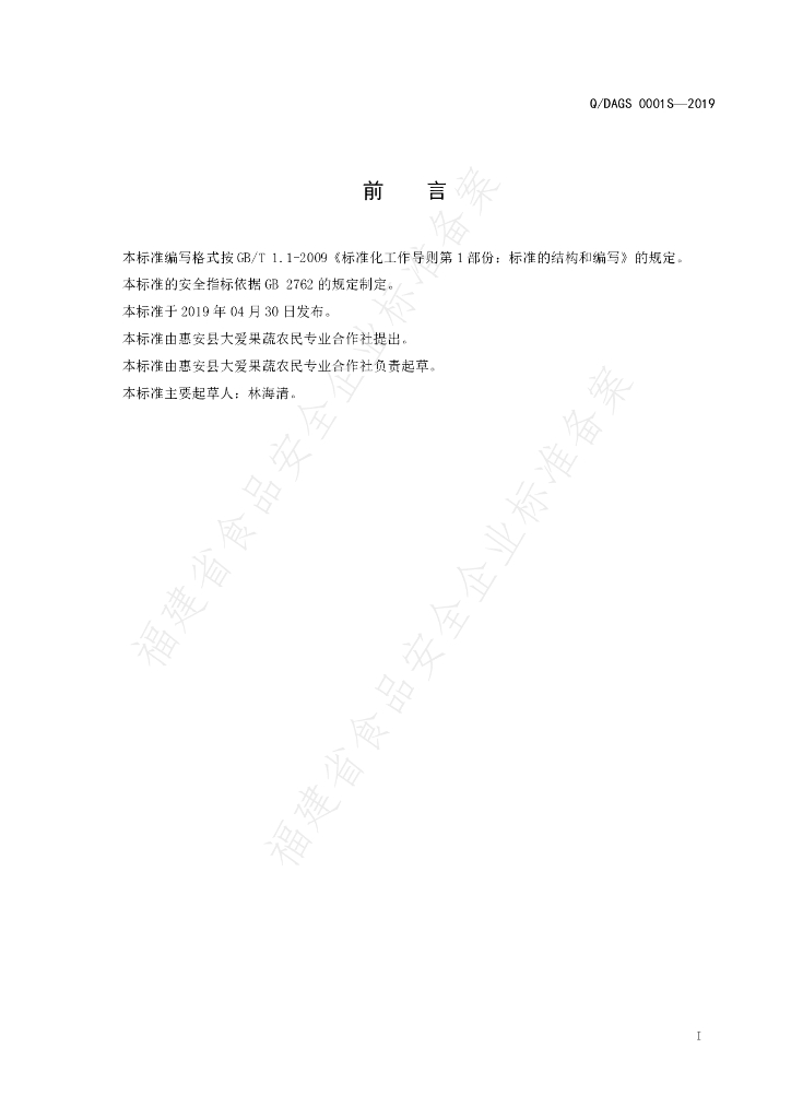 Q/DAGS 0001S-2019 标准预览