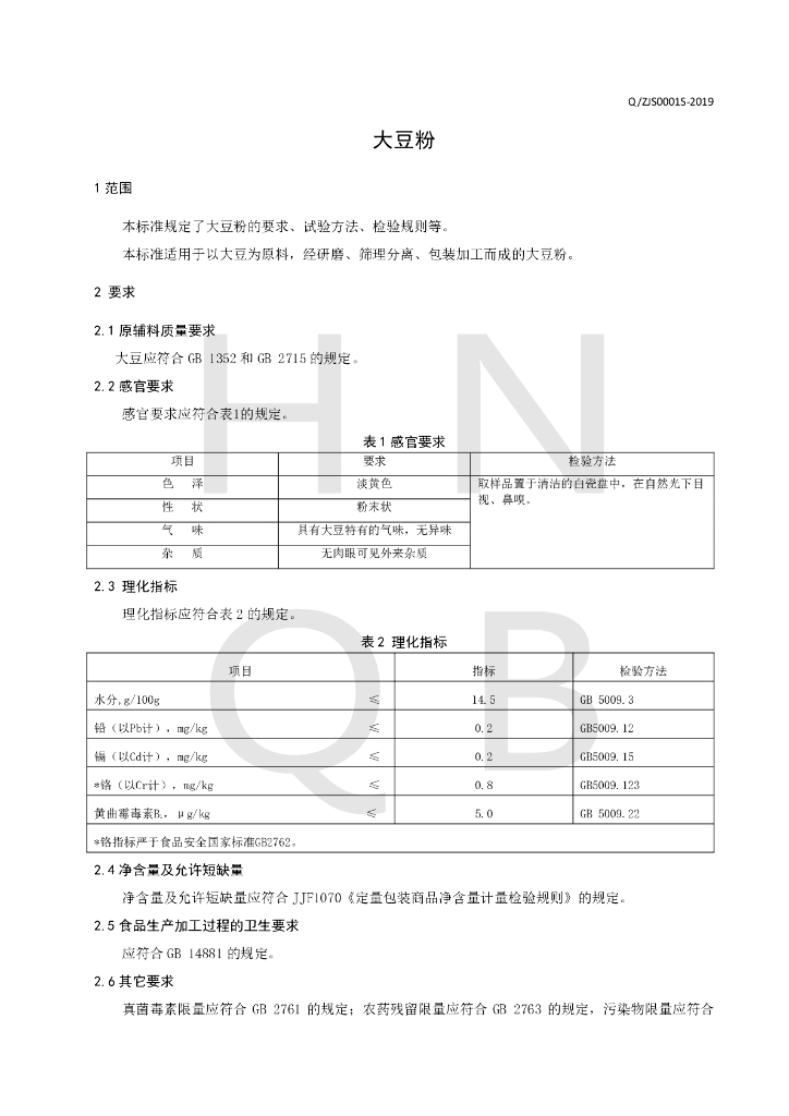 Q/ZJS 0001S-2019 标准预览
