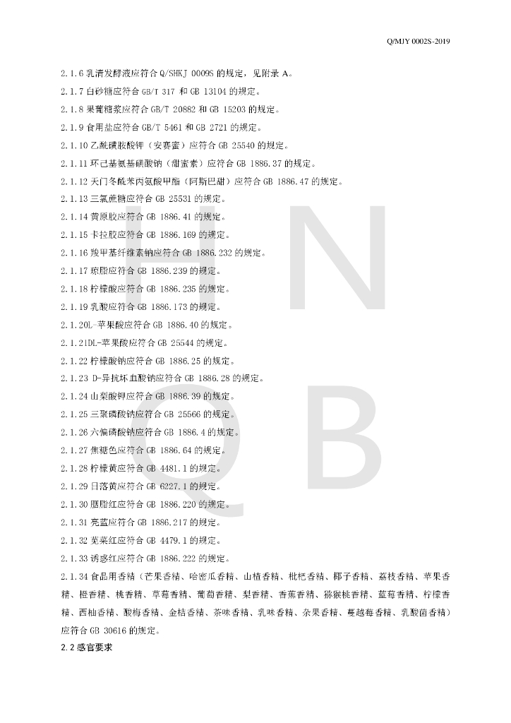 Q/MJY 0002S-2019 标准预览