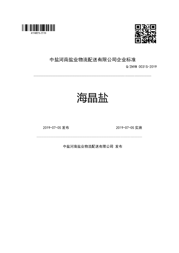 Q/ZHYW 0031S-2019 标准预览