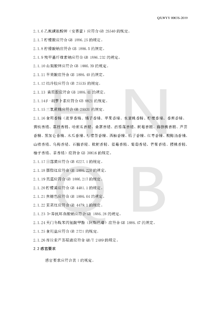 Q/LWYY 0003S-2019 标准预览