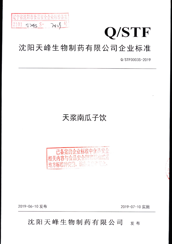 Q/STF 0003S-2019 标准预览