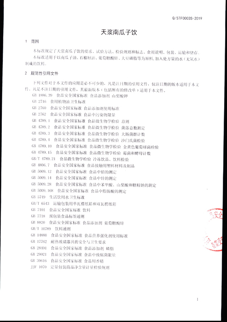 Q/STF 0003S-2019 标准预览
