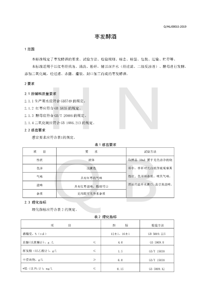 Q/HLJ 0001S-2019 标准预览