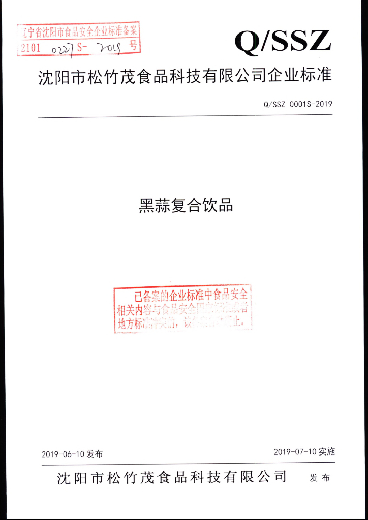 Q/SSZ 0001S-2019 标准预览