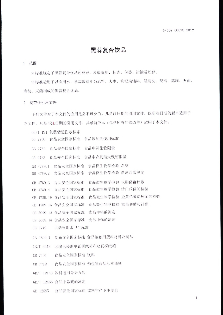 Q/SSZ 0001S-2019 标准预览