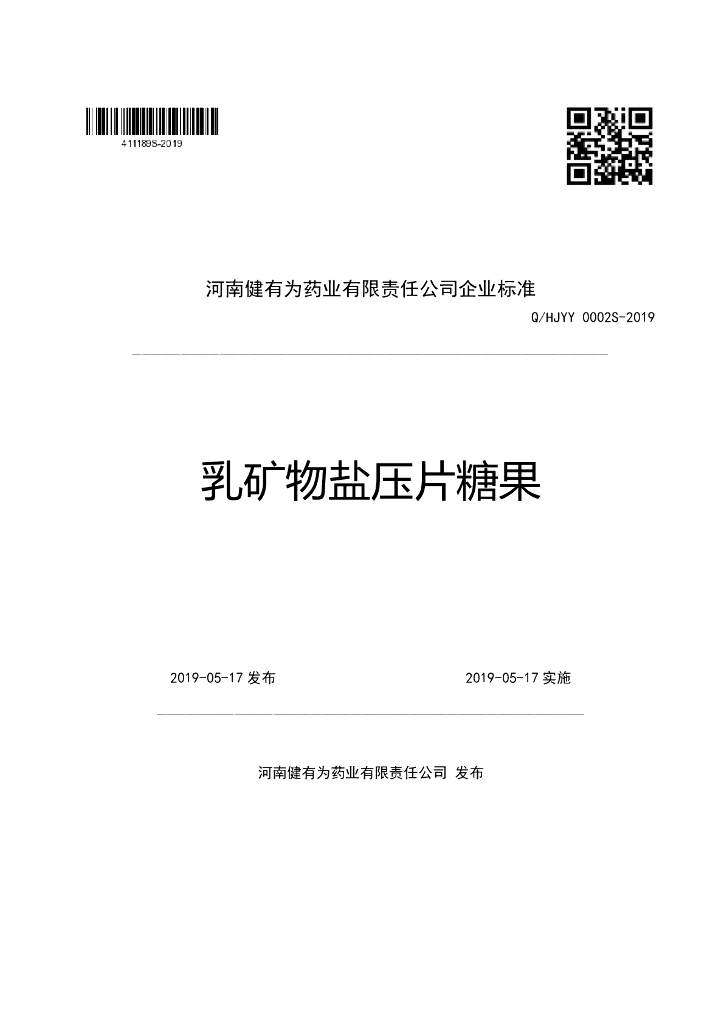 Q/HJYY 0002S-2019 标准预览