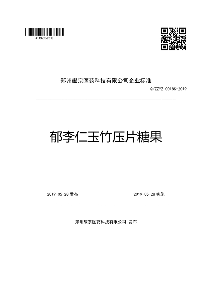 Q/ZZYZ 0018S-2019 标准预览