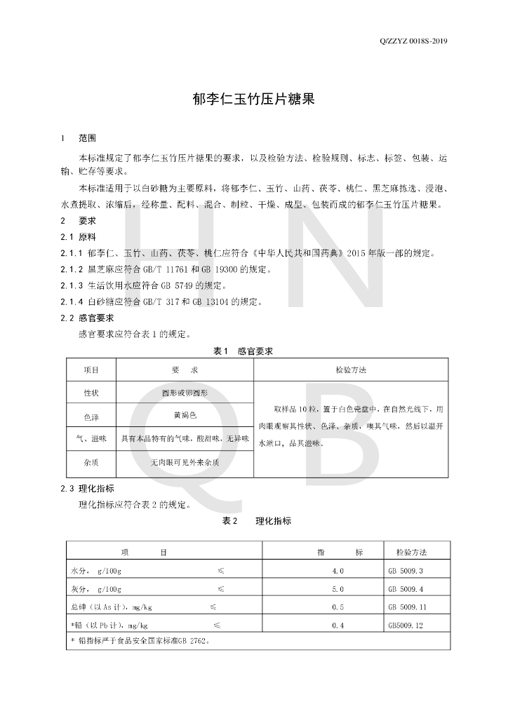 Q/ZZYZ 0018S-2019 标准预览