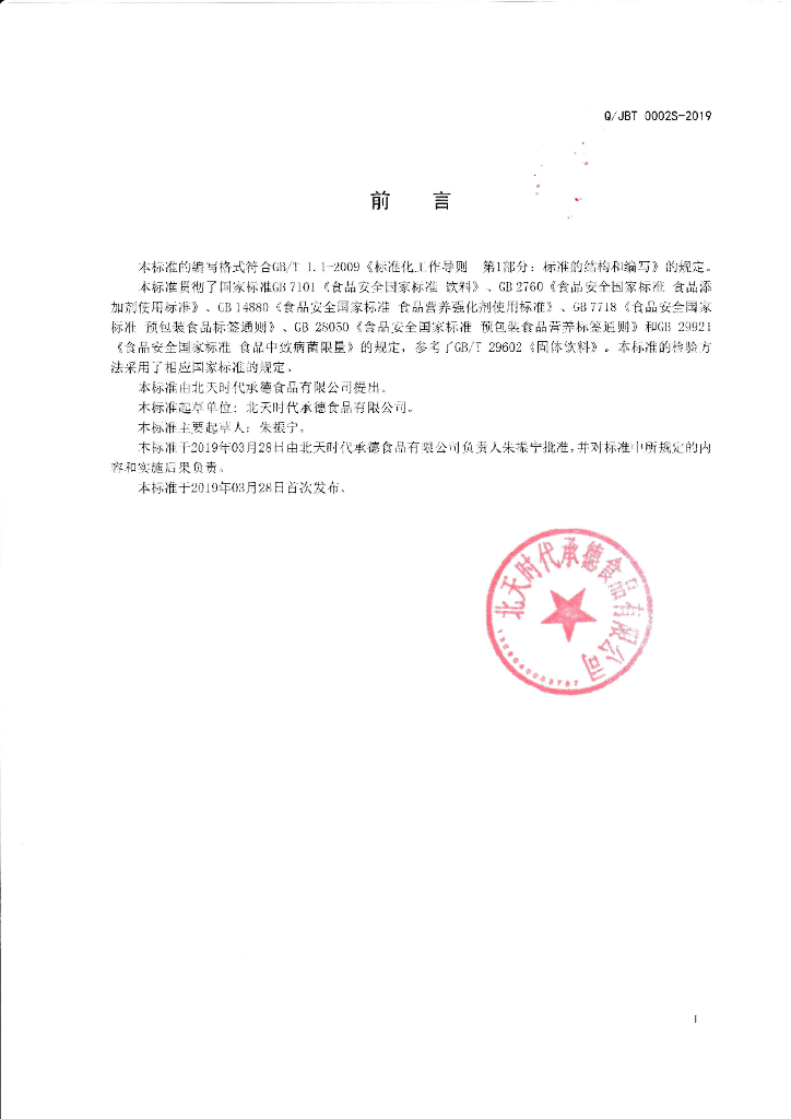 Q/JBT 0002S-2019 标准预览