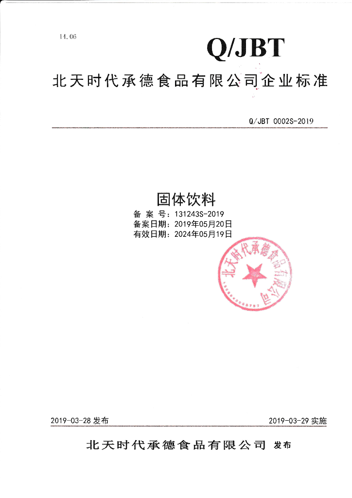 Q/JBT 0002S-2019 标准预览