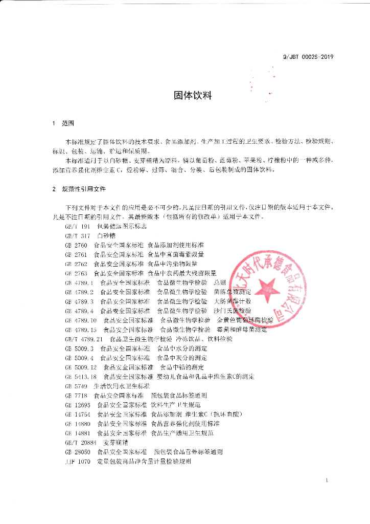 Q/JBT 0002S-2019 标准预览