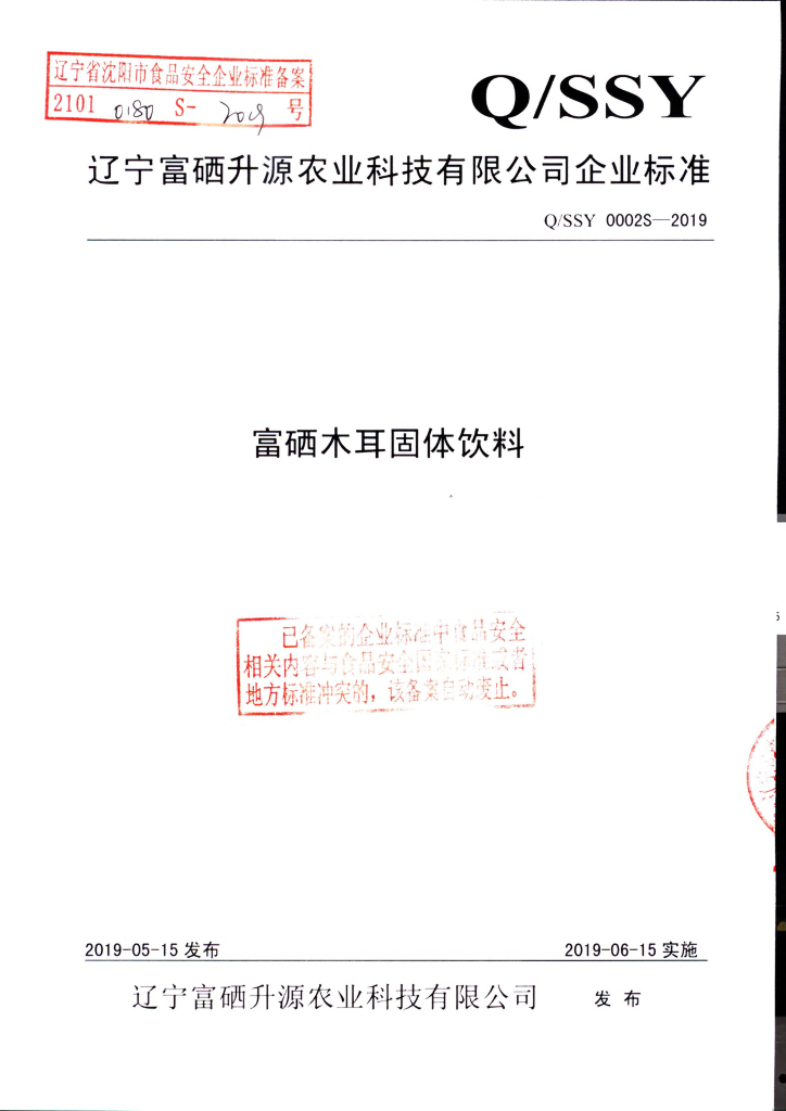 Q/SSY 0002S-2019 标准预览