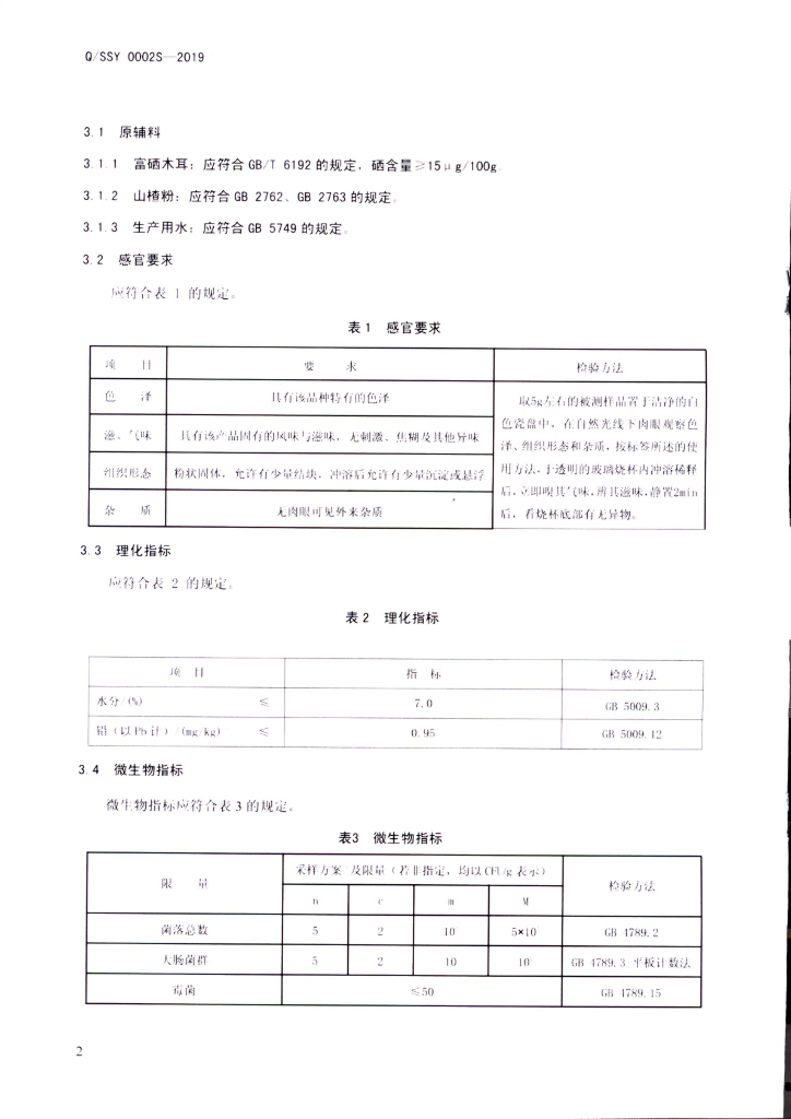 Q/SSY 0002S-2019 标准预览