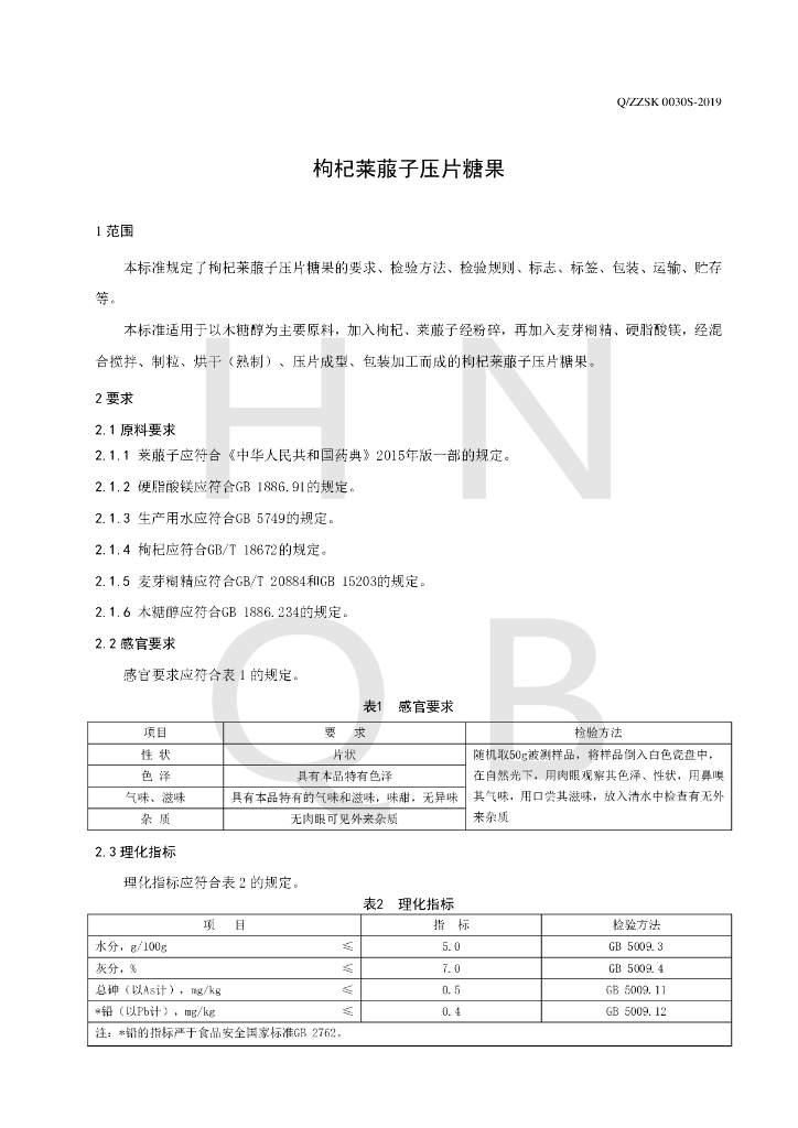 Q/ZZSK 0030S-2019 标准预览