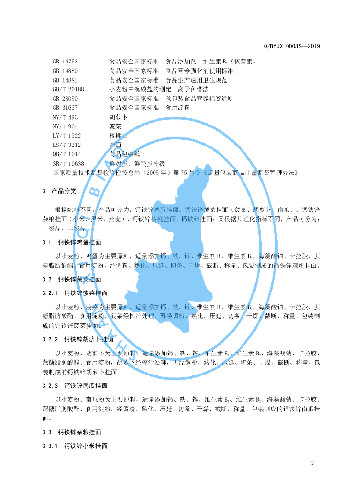 Q/BYJX 0003S-2019 标准预览