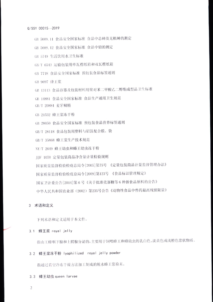 Q/SSY 0001S-2019 标准预览