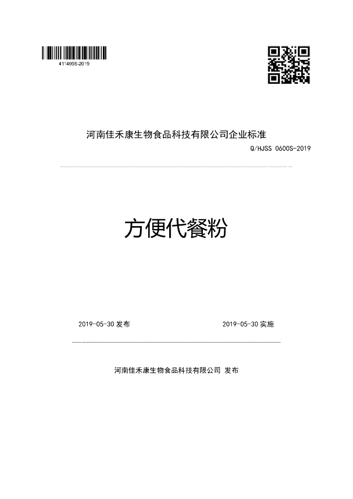 Q/HJSS 0600S-2019 标准预览