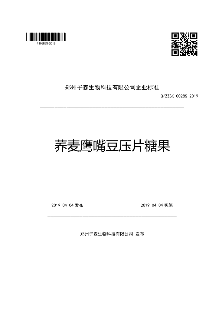 Q/ZZSK 0028S-2019 标准预览