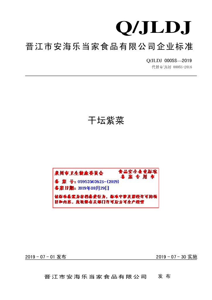 Q/JLDJ 0005S-2019 标准预览
