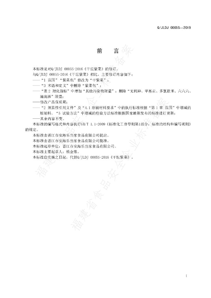 Q/JLDJ 0005S-2019 标准预览