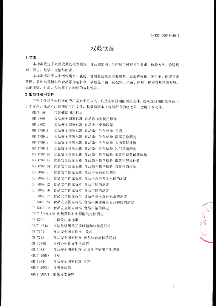 Q/SSS 0001S-2019 标准预览