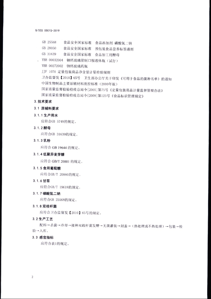 Q/SSS 0001S-2019 标准预览