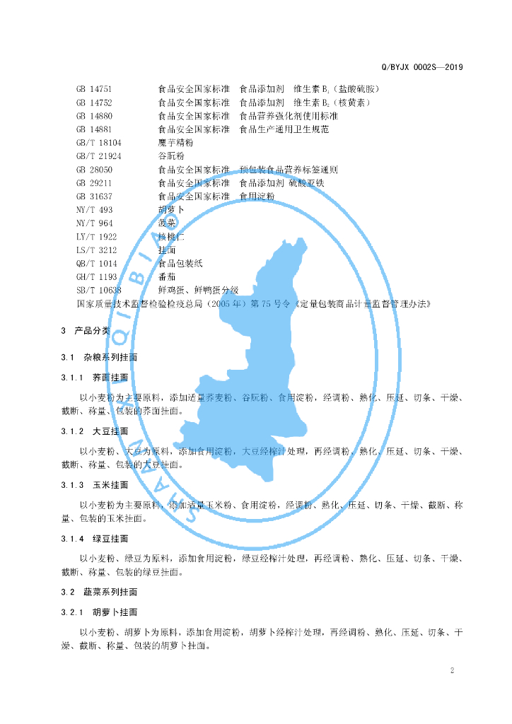 Q/BYJX 0002S-2019 标准预览