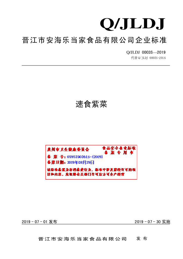 Q/JLDJ 0003S-2019 标准预览