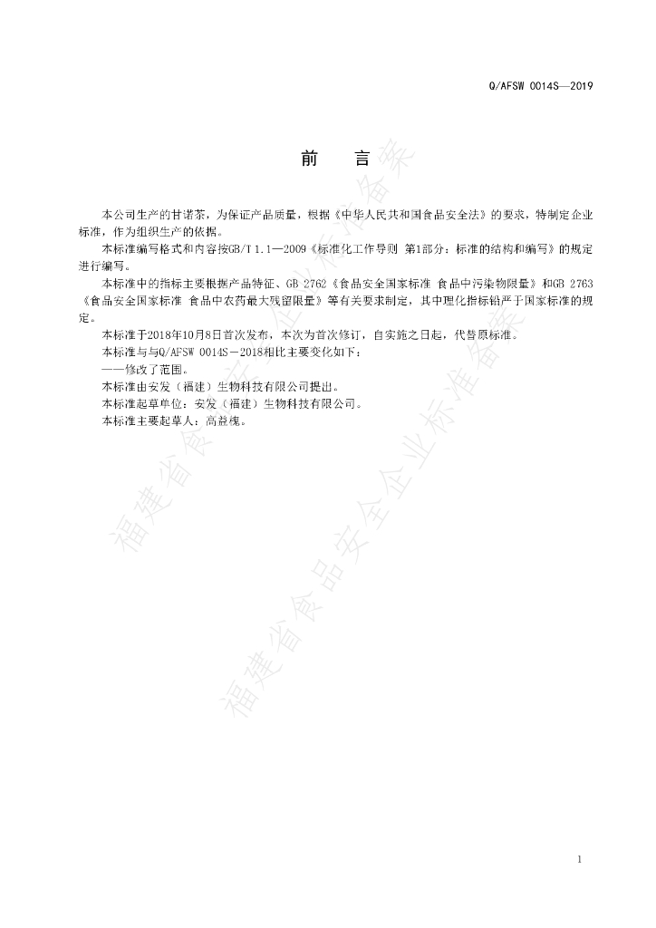 Q/AFSW 0014S-2019 标准预览