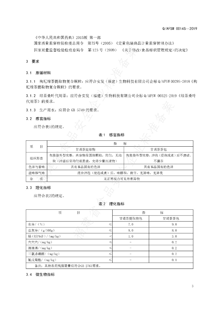 Q/AFSW 0014S-2019 标准预览