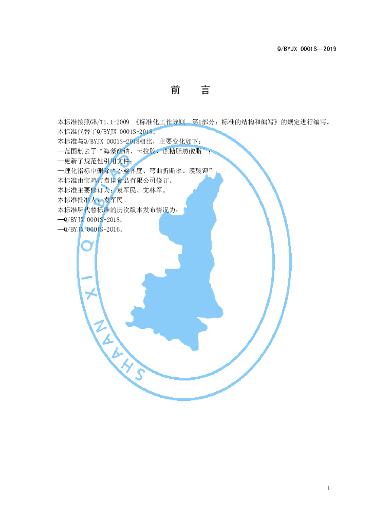 Q/BYJX 0001S-2019 标准预览