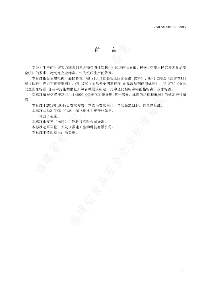 Q/AFSW 0013S-2019 标准预览