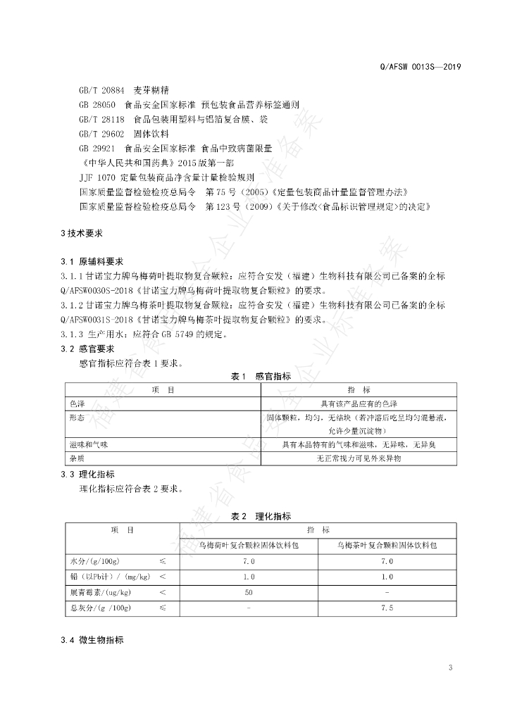Q/AFSW 0013S-2019 标准预览