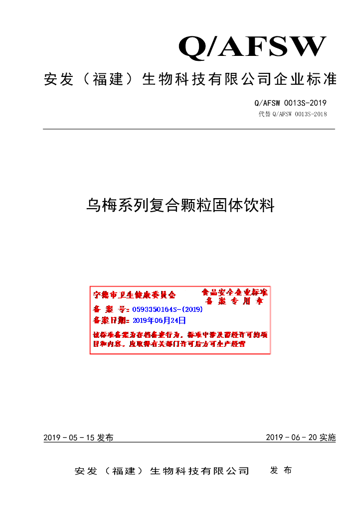 Q/AFSW 0013S-2019 标准预览