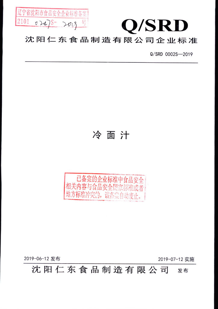 Q/SRD 0002S-2019 标准预览