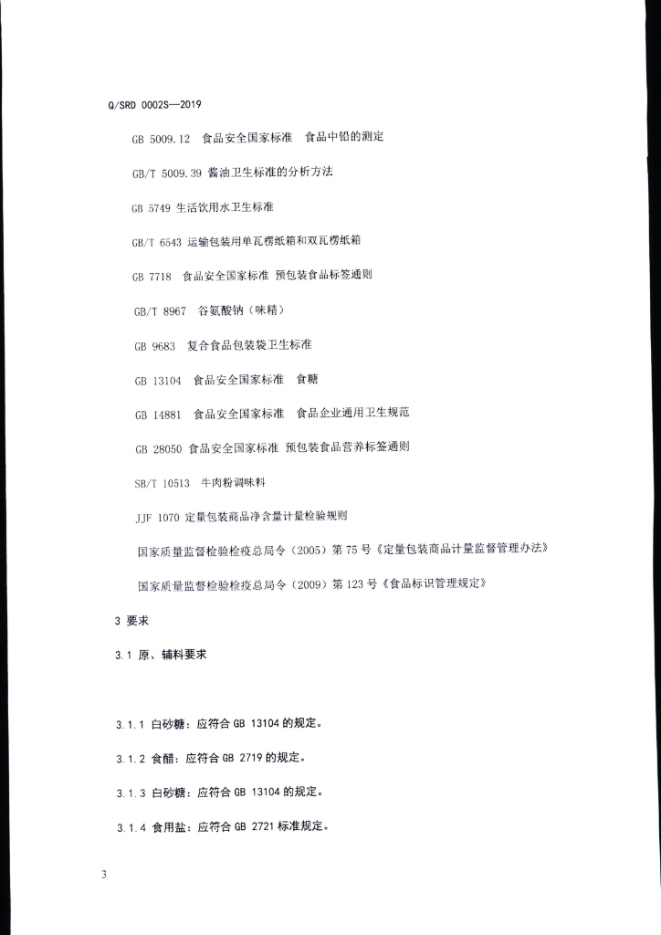 Q/SRD 0002S-2019 标准预览