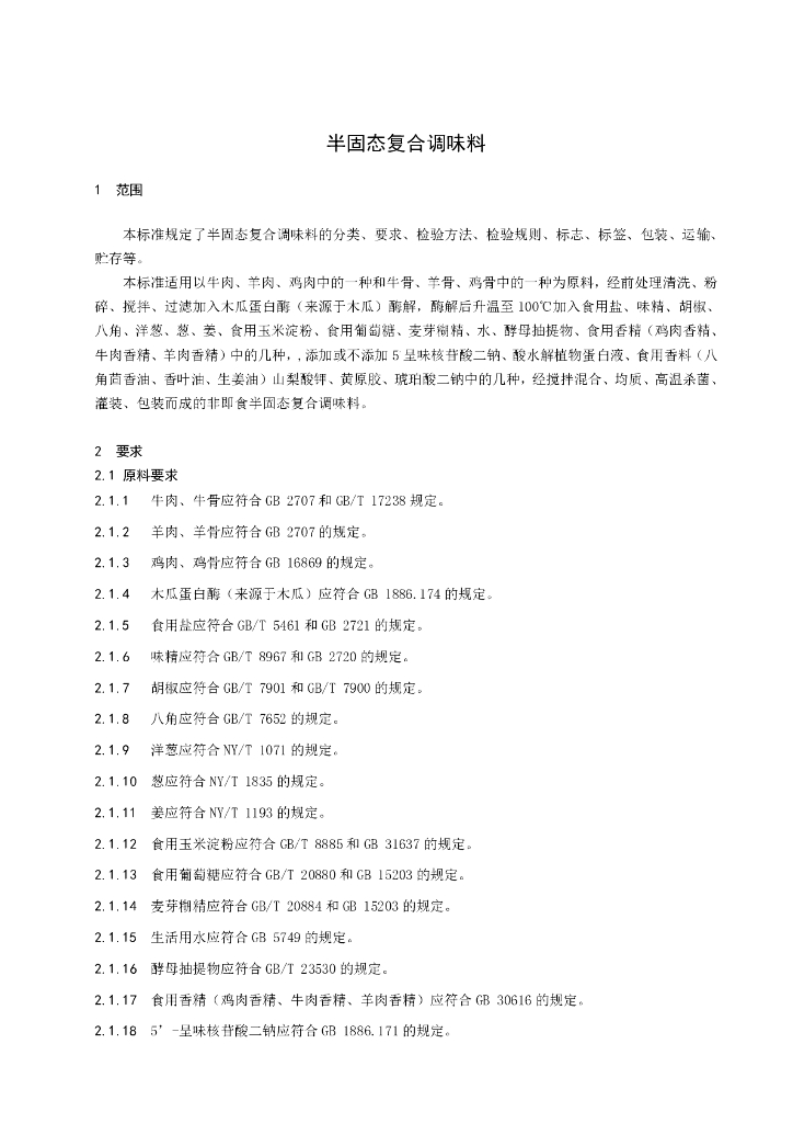 Q/HSS 0002S-2019 标准预览