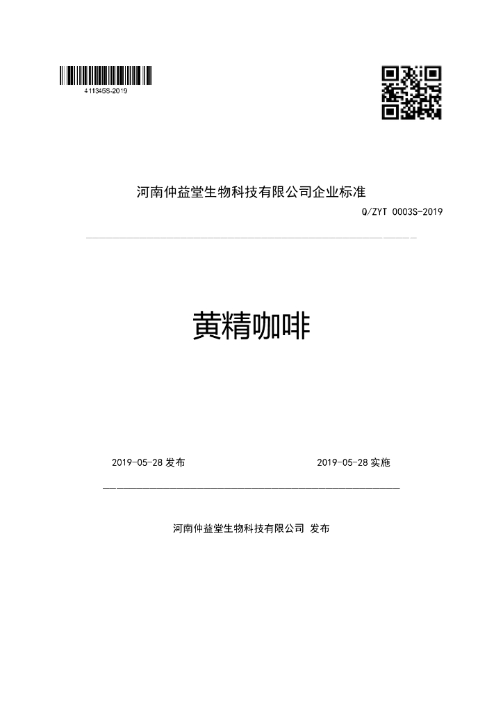 Q/ZYT 0003S-2019 标准预览
