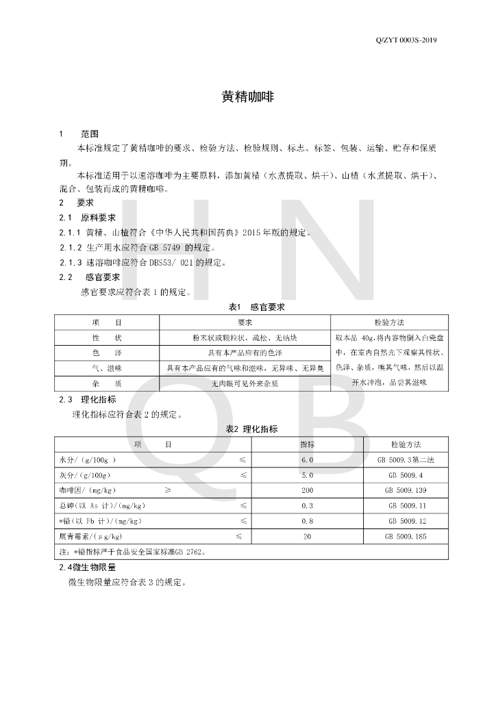 Q/ZYT 0003S-2019 标准预览