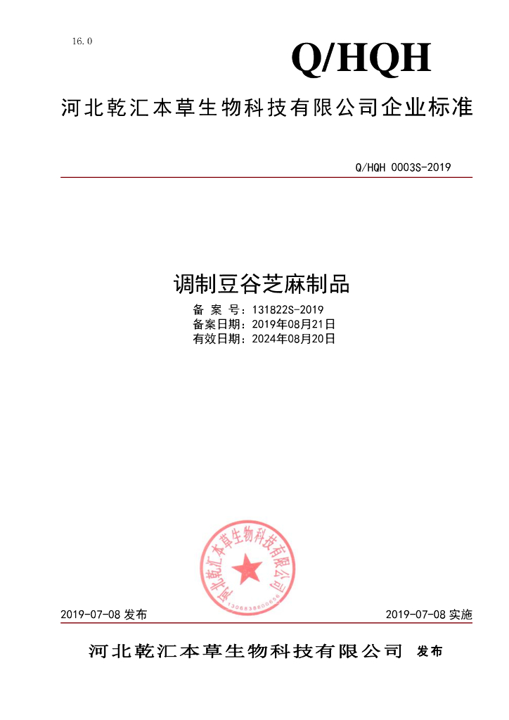 Q/HQH 0003S-2019 标准预览