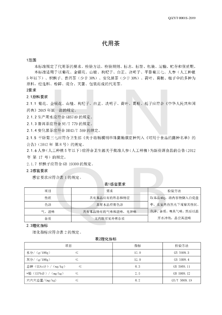 Q/ZYT 0001S-2019 标准预览