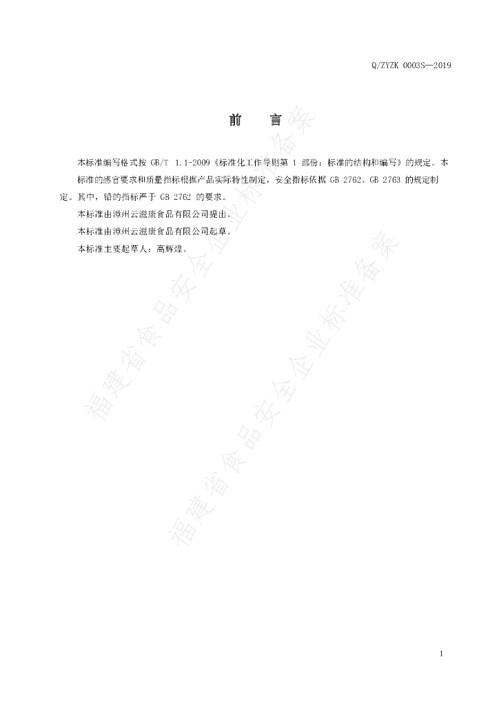 Q/ZYZK 0003S-2019 标准预览