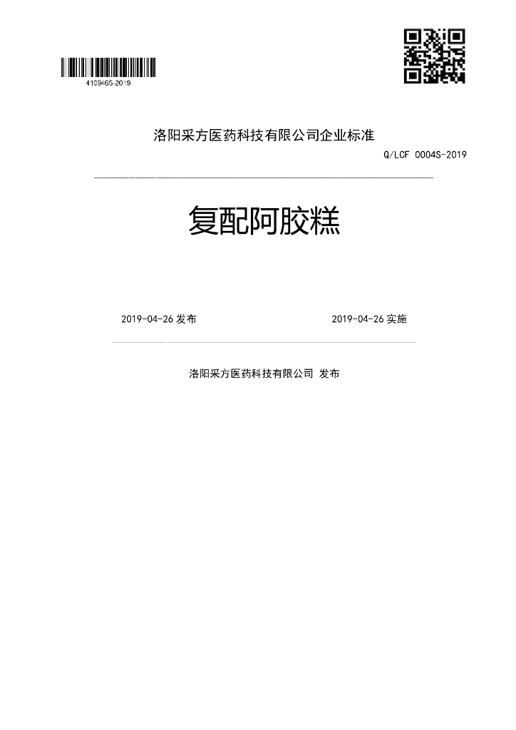 Q/LCF 0004S-2019 标准预览