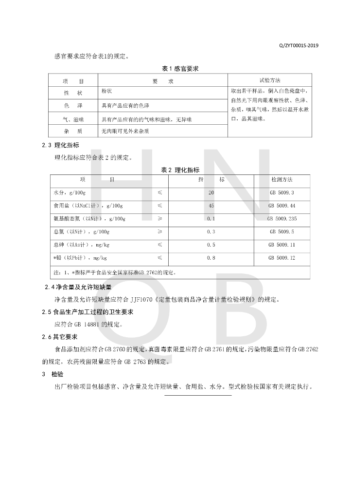 Q/ZYT 0001S-2019 标准预览